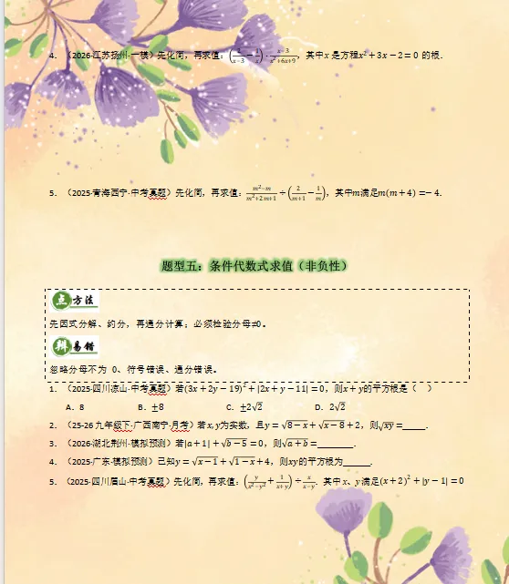 2026中考数学查漏补缺专项练,重难点全面攻克,全部掌握考试直逼满分! 第9张 2026中考数学查漏补缺专项练,重难点全面攻克,全部掌握考试直逼满分! 第9张
