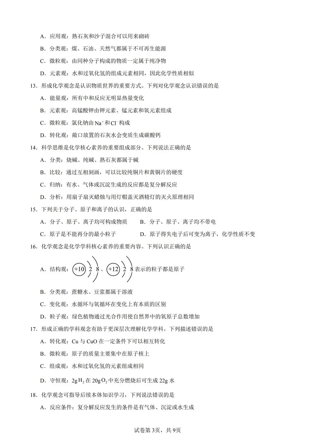 26中考化学基本观念50题(有答案) 第3张
