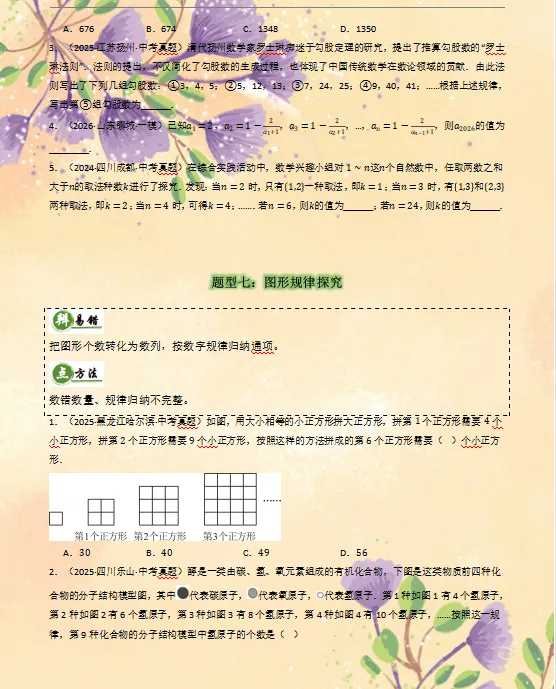 2026中考数学查漏补缺专项练,重难点全面攻克,全部掌握考试直逼满分! 第11张 2026中考数学查漏补缺专项练,重难点全面攻克,全部掌握考试直逼满分! 第11张