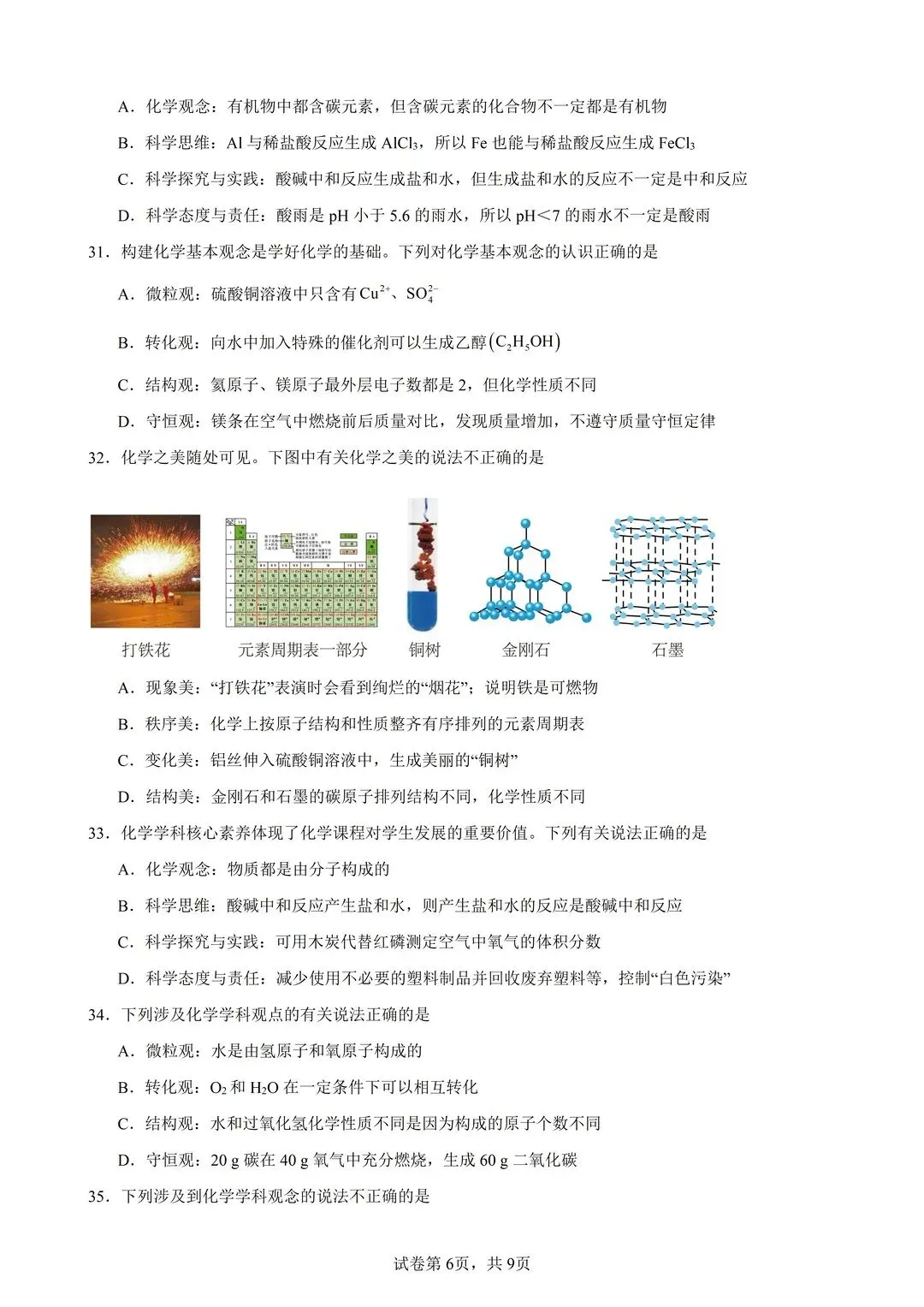 26中考化学基本观念50题(有答案) 第6张