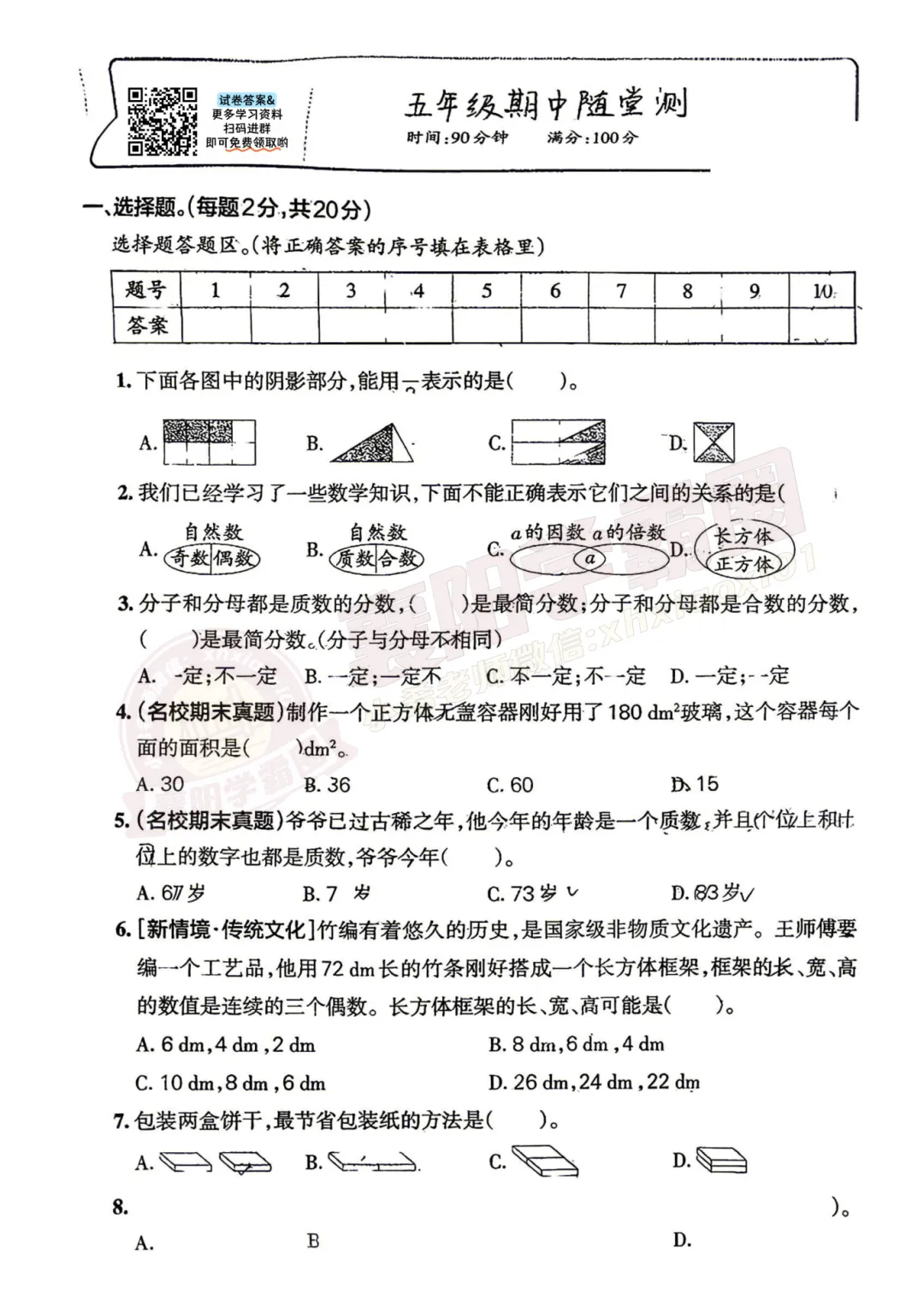 【20中-数学】5年级期中试卷 第2张