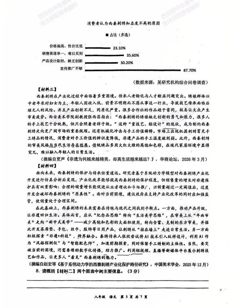 高新系真题!西安期中:【2026西安高新二中】八下期中考试,语文试题,免费下载! 第9张 高新系真题!西安期中:【2026西安高新二中】八下期中考试,语文试题,免费下载! 第9张