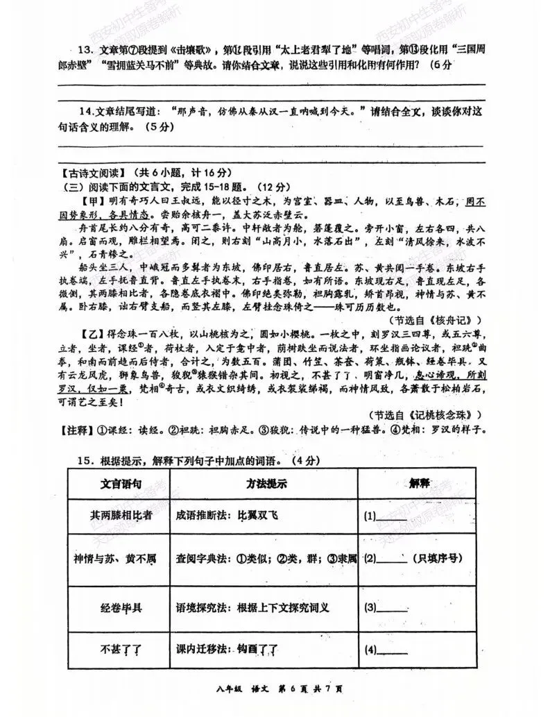 高新系真题!西安期中:【2026西安高新二中】八下期中考试,语文试题,免费下载! 第12张 高新系真题!西安期中:【2026西安高新二中】八下期中考试,语文试题,免费下载! 第12张