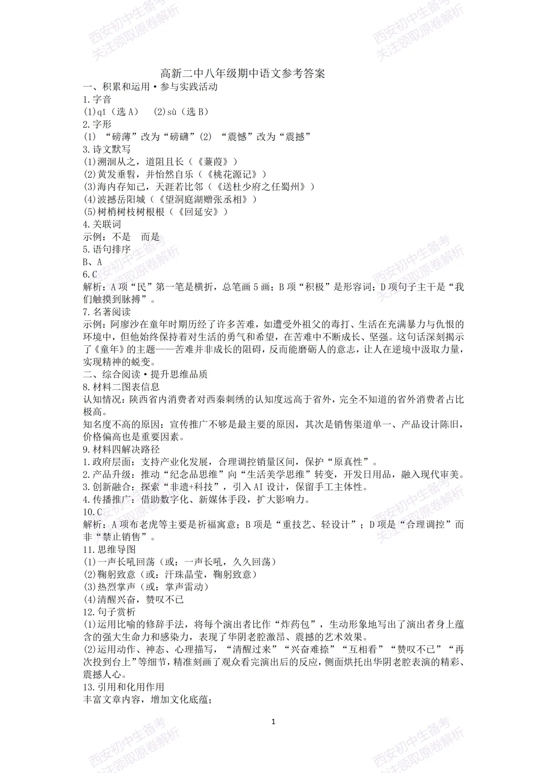 高新系真题!西安期中:【2026西安高新二中】八下期中考试,语文试题,免费下载! 第15张 高新系真题!西安期中:【2026西安高新二中】八下期中考试,语文试题,免费下载! 第15张