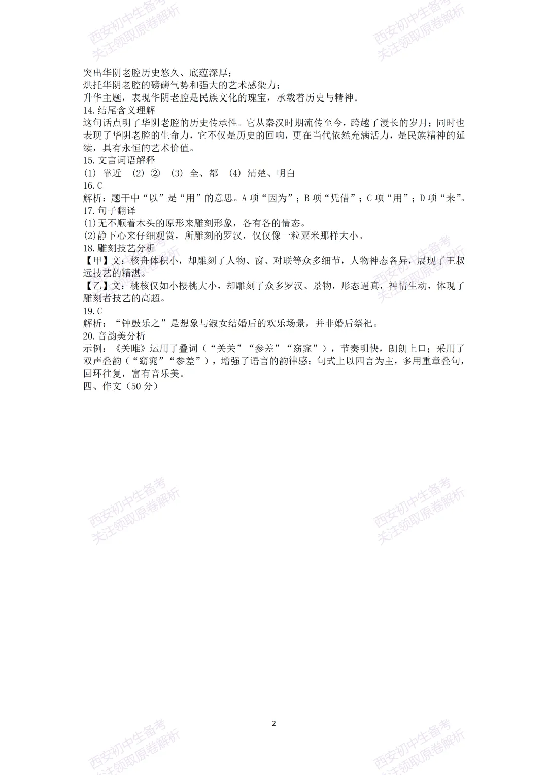 高新系真题!西安期中:【2026西安高新二中】八下期中考试,语文试题,免费下载! 第16张 高新系真题!西安期中:【2026西安高新二中】八下期中考试,语文试题,免费下载! 第16张