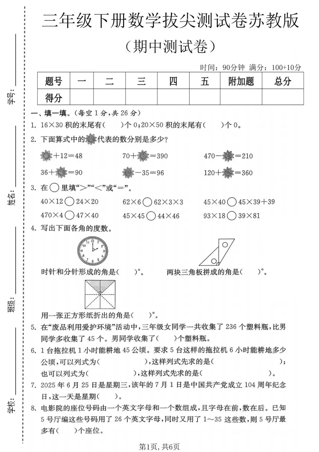 三年级(下)数学 期中真题卷《苏教版》·5套 第7张