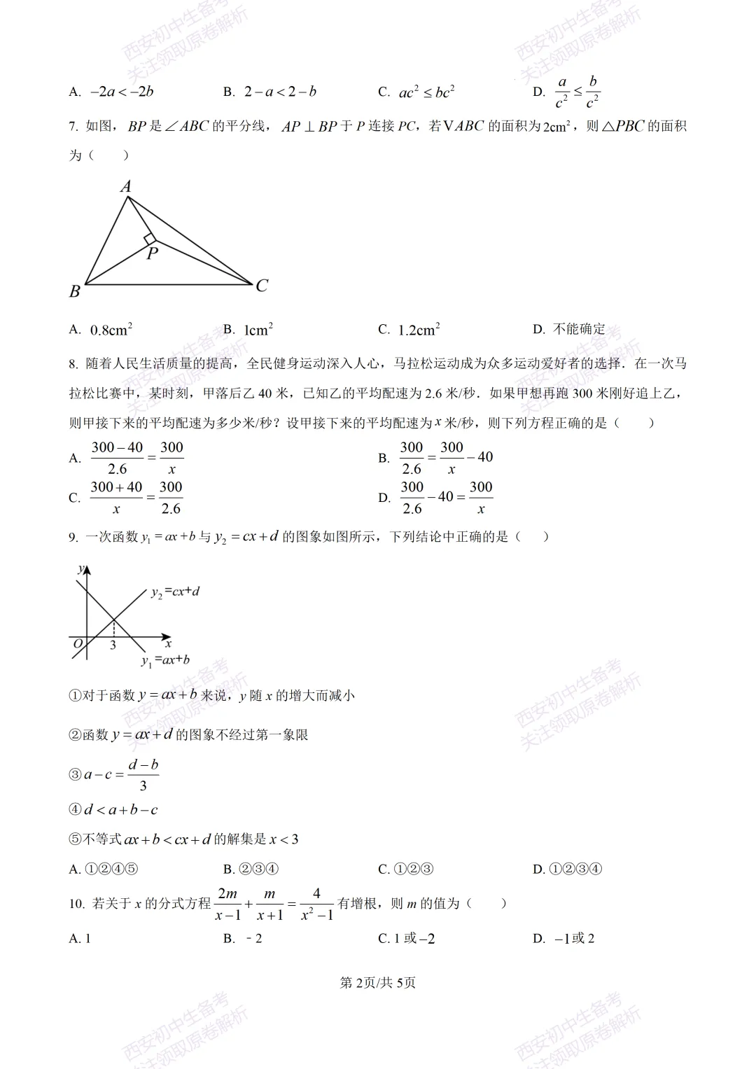 高新系真题!西安期中:【2026西安高新四初】八下期中考试,数学试题,免费下载! 第8张 高新系真题!西安期中:【2026西安高新四初】八下期中考试,数学试题,免费下载! 第8张