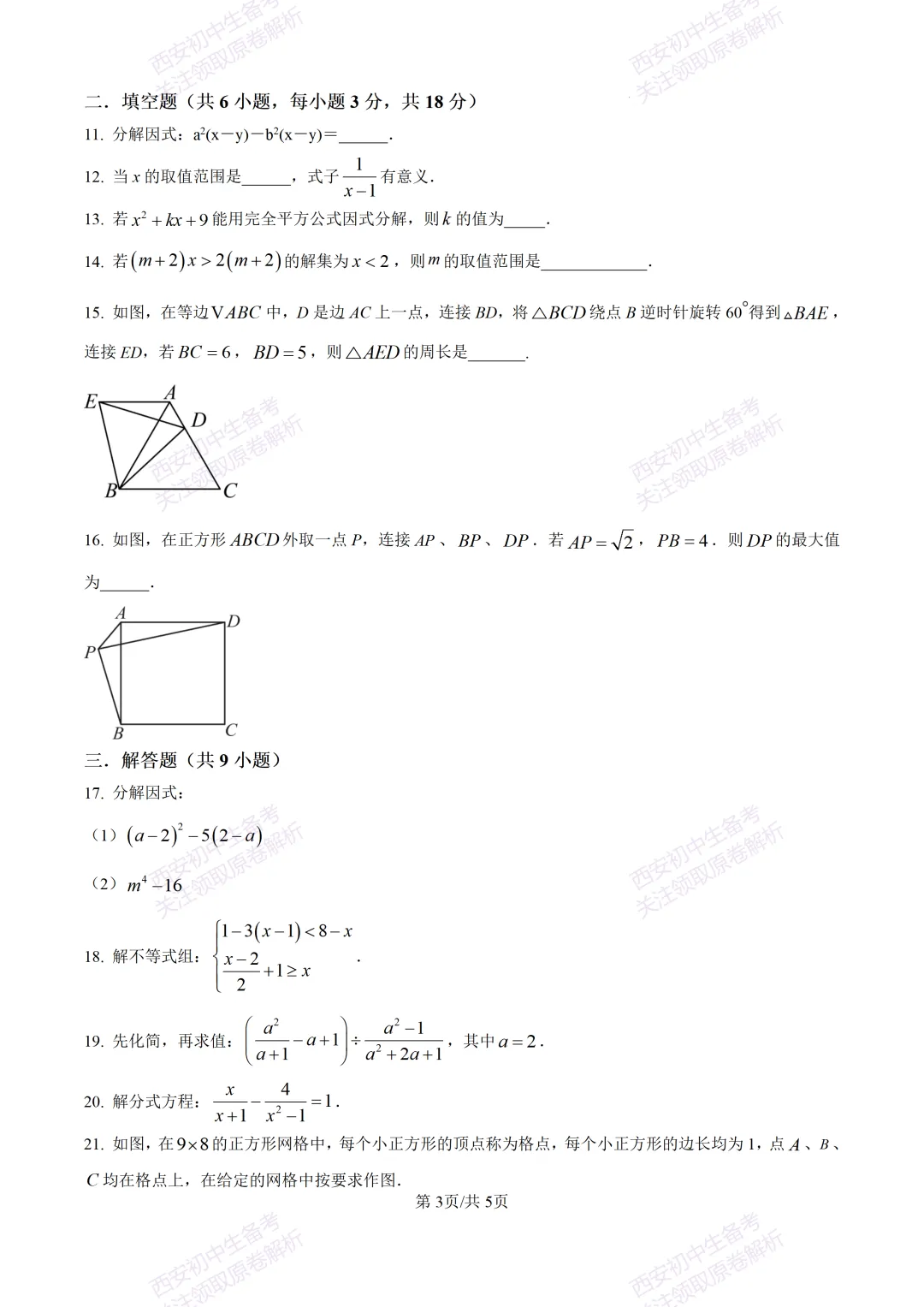 高新系真题!西安期中:【2026西安高新四初】八下期中考试,数学试题,免费下载! 第9张 高新系真题!西安期中:【2026西安高新四初】八下期中考试,数学试题,免费下载! 第9张
