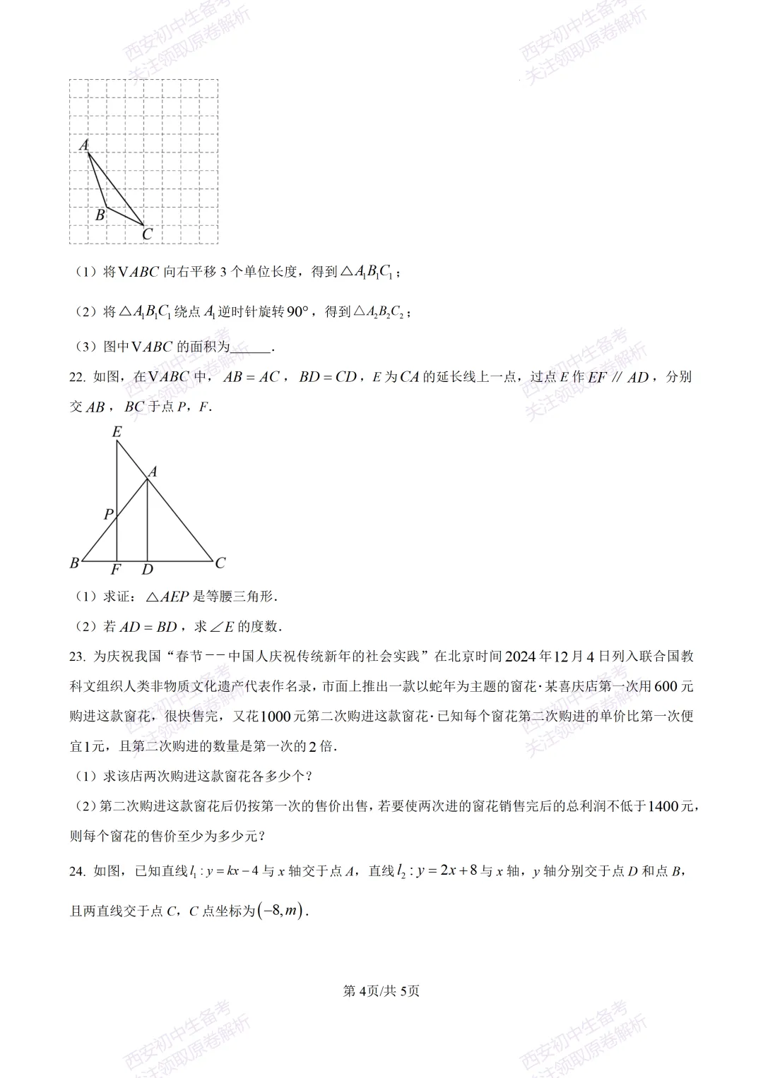 高新系真题!西安期中:【2026西安高新四初】八下期中考试,数学试题,免费下载! 第10张 高新系真题!西安期中:【2026西安高新四初】八下期中考试,数学试题,免费下载! 第10张