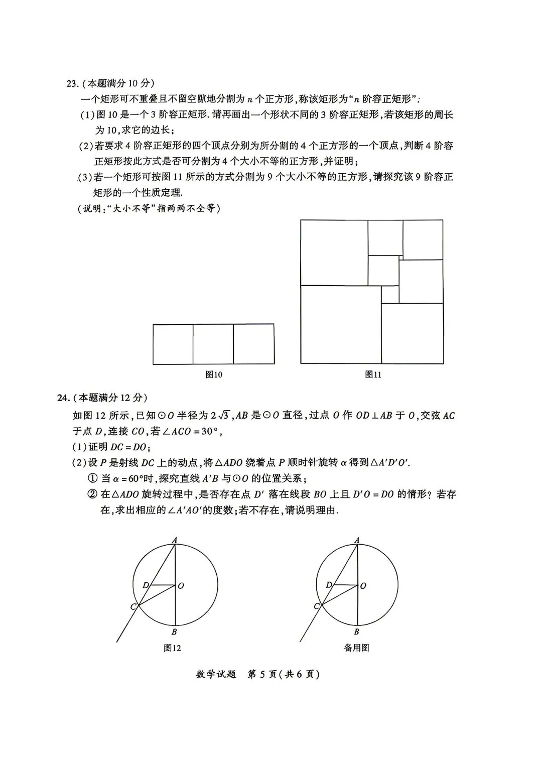 2026中考模拟卷(厦门) 第5张