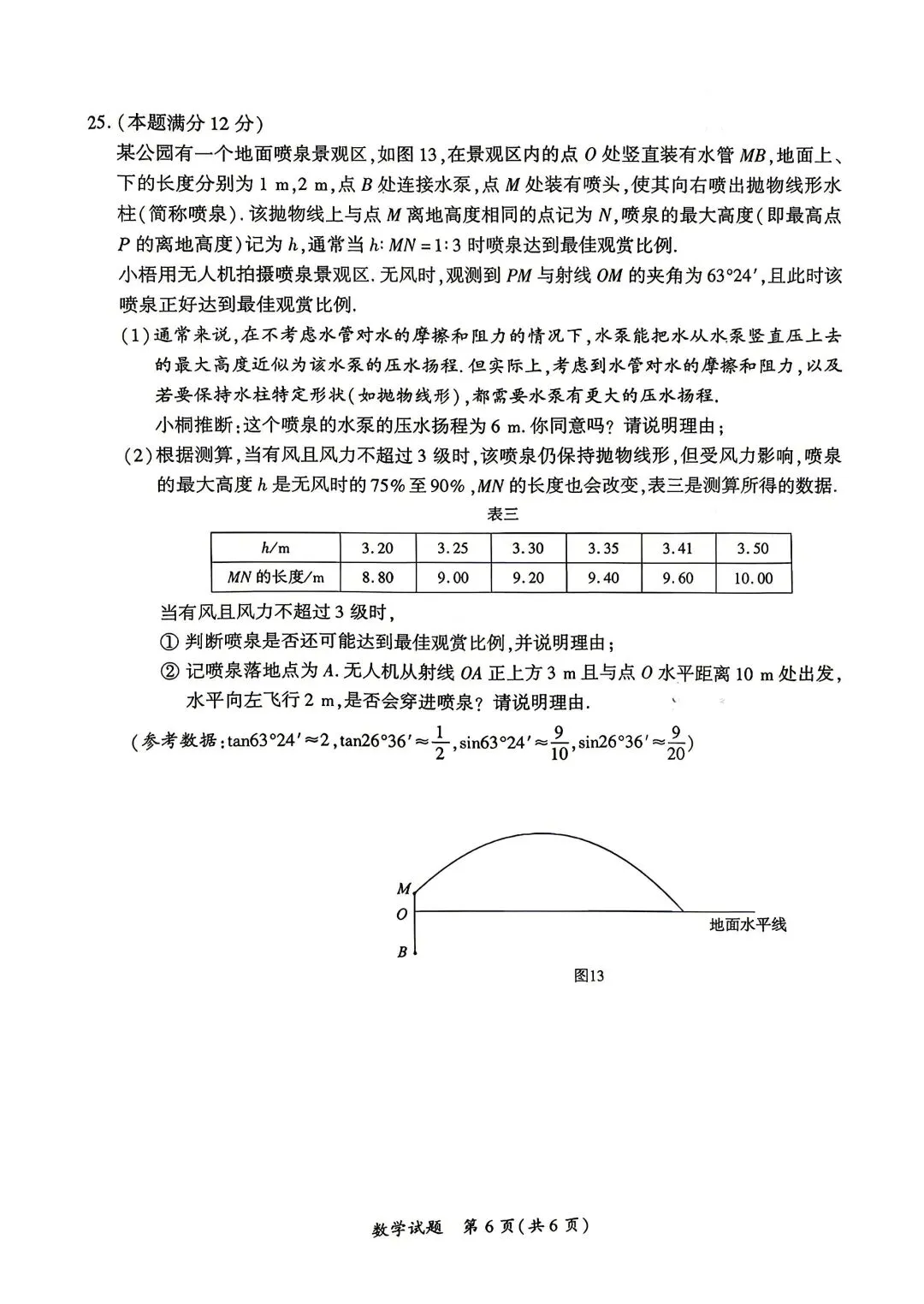2026中考模拟卷(厦门) 第6张