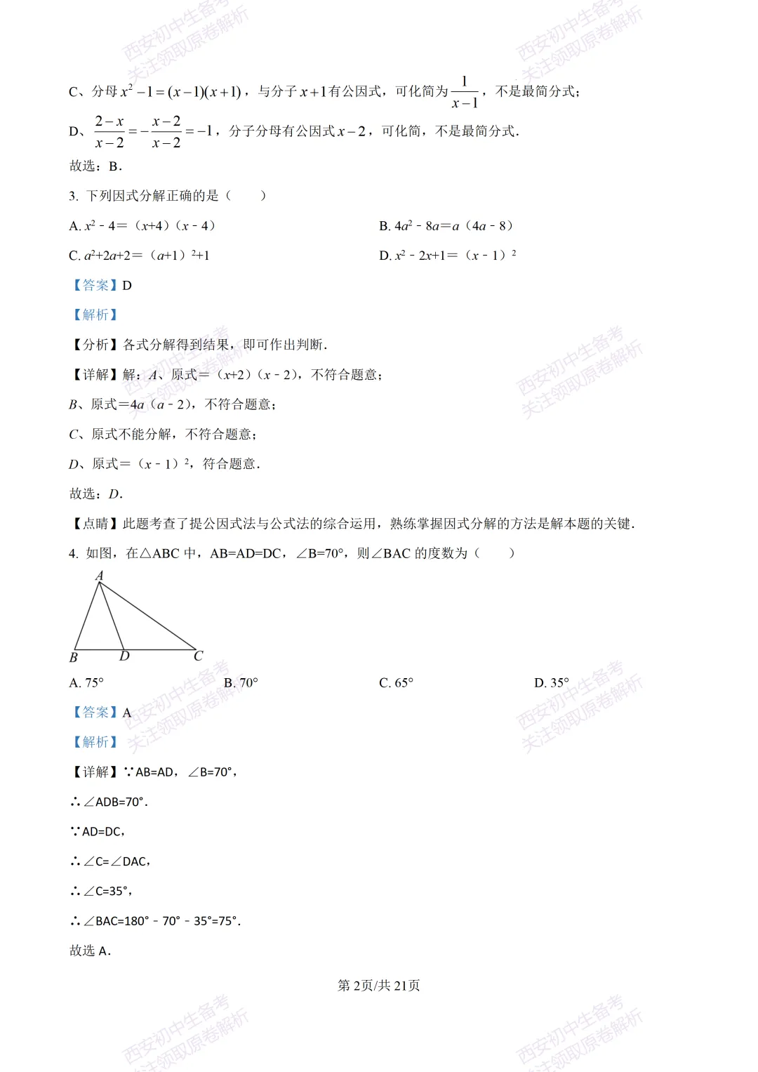 高新系真题!西安期中:【2026西安高新四初】八下期中考试,数学试题,免费下载! 第14张 高新系真题!西安期中:【2026西安高新四初】八下期中考试,数学试题,免费下载! 第14张