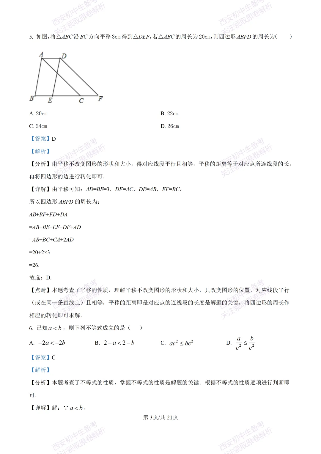 高新系真题!西安期中:【2026西安高新四初】八下期中考试,数学试题,免费下载! 第15张 高新系真题!西安期中:【2026西安高新四初】八下期中考试,数学试题,免费下载! 第15张