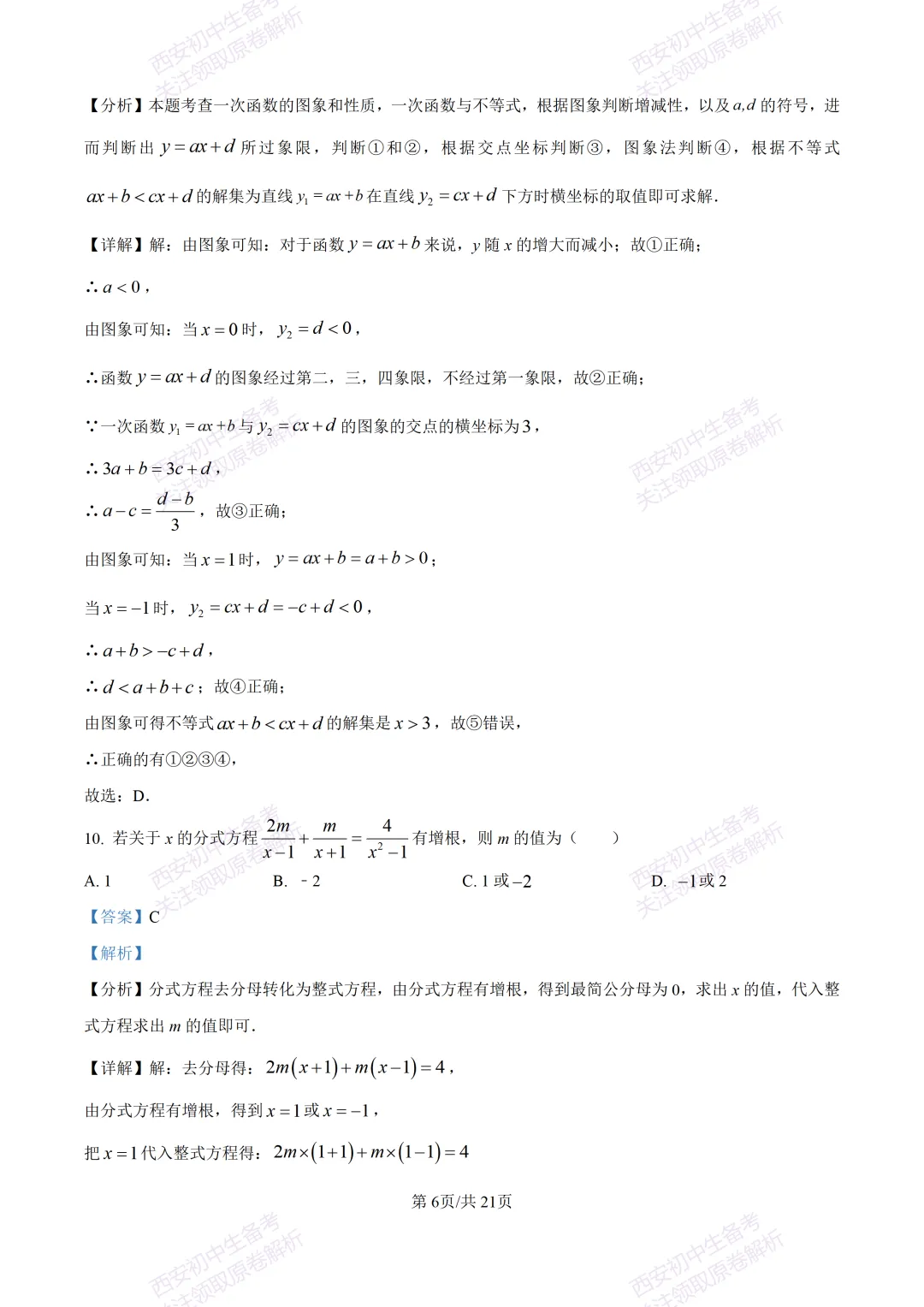 高新系真题!西安期中:【2026西安高新四初】八下期中考试,数学试题,免费下载! 第18张 高新系真题!西安期中:【2026西安高新四初】八下期中考试,数学试题,免费下载! 第18张