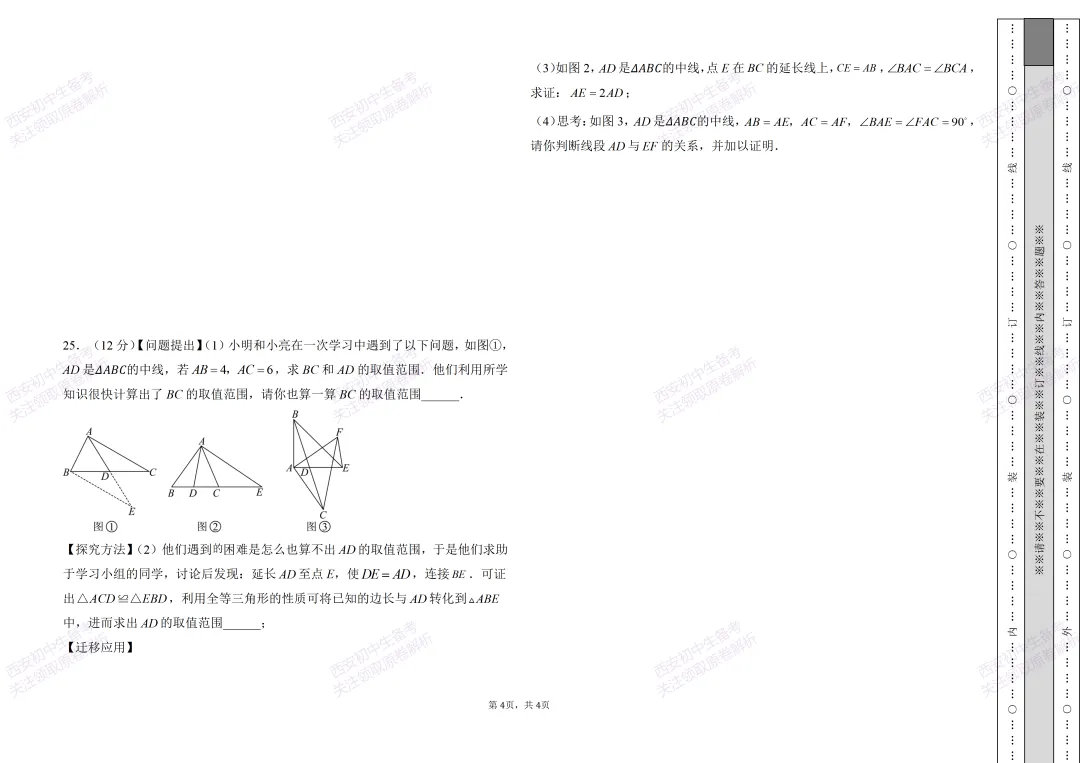 高新系真题!西安期中:【2026西安高新第四学校】七下期中考试,数学试题,免费下载! 第10张 高新系真题!西安期中:【2026西安高新第四学校】七下期中考试,数学试题,免费下载! 第10张