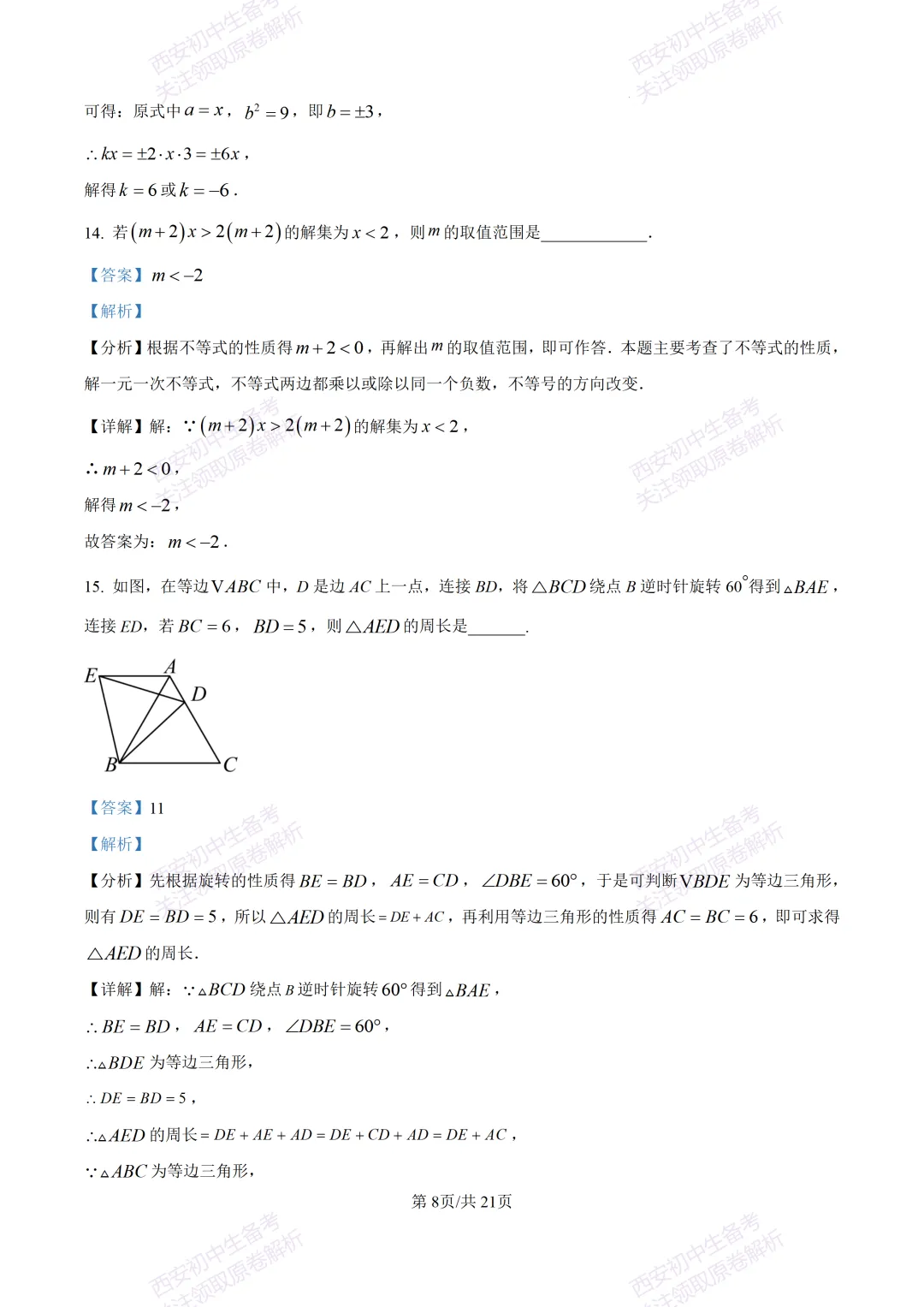 高新系真题!西安期中:【2026西安高新四初】八下期中考试,数学试题,免费下载! 第20张 高新系真题!西安期中:【2026西安高新四初】八下期中考试,数学试题,免费下载! 第20张