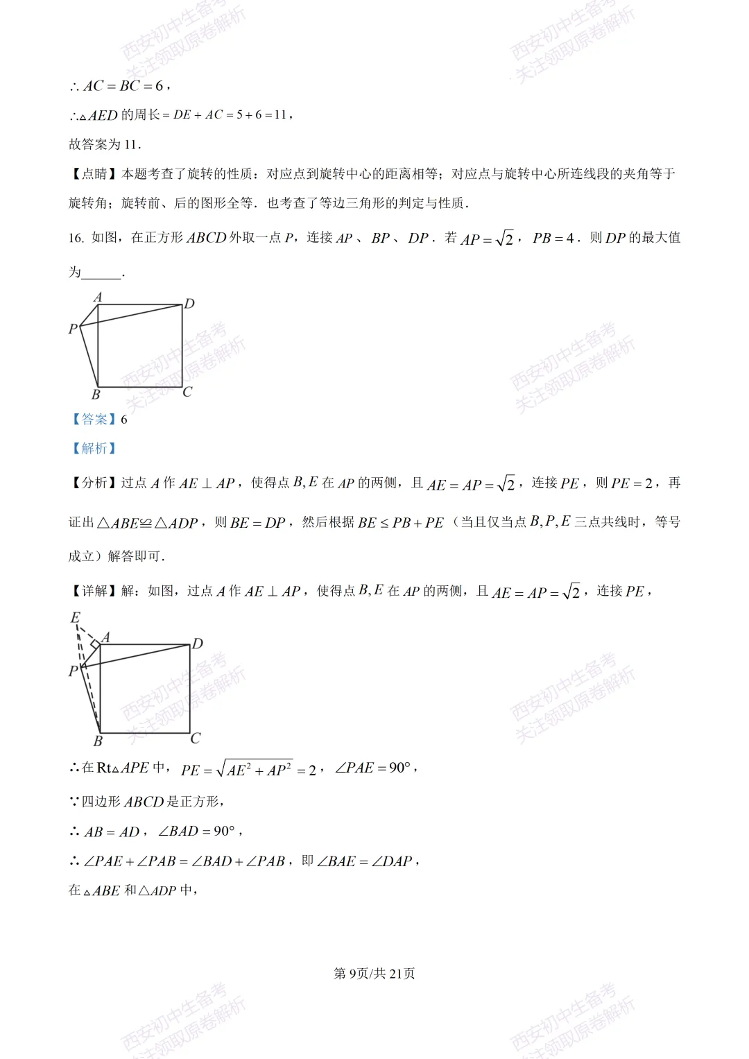 高新系真题!西安期中:【2026西安高新四初】八下期中考试,数学试题,免费下载! 第21张 高新系真题!西安期中:【2026西安高新四初】八下期中考试,数学试题,免费下载! 第21张