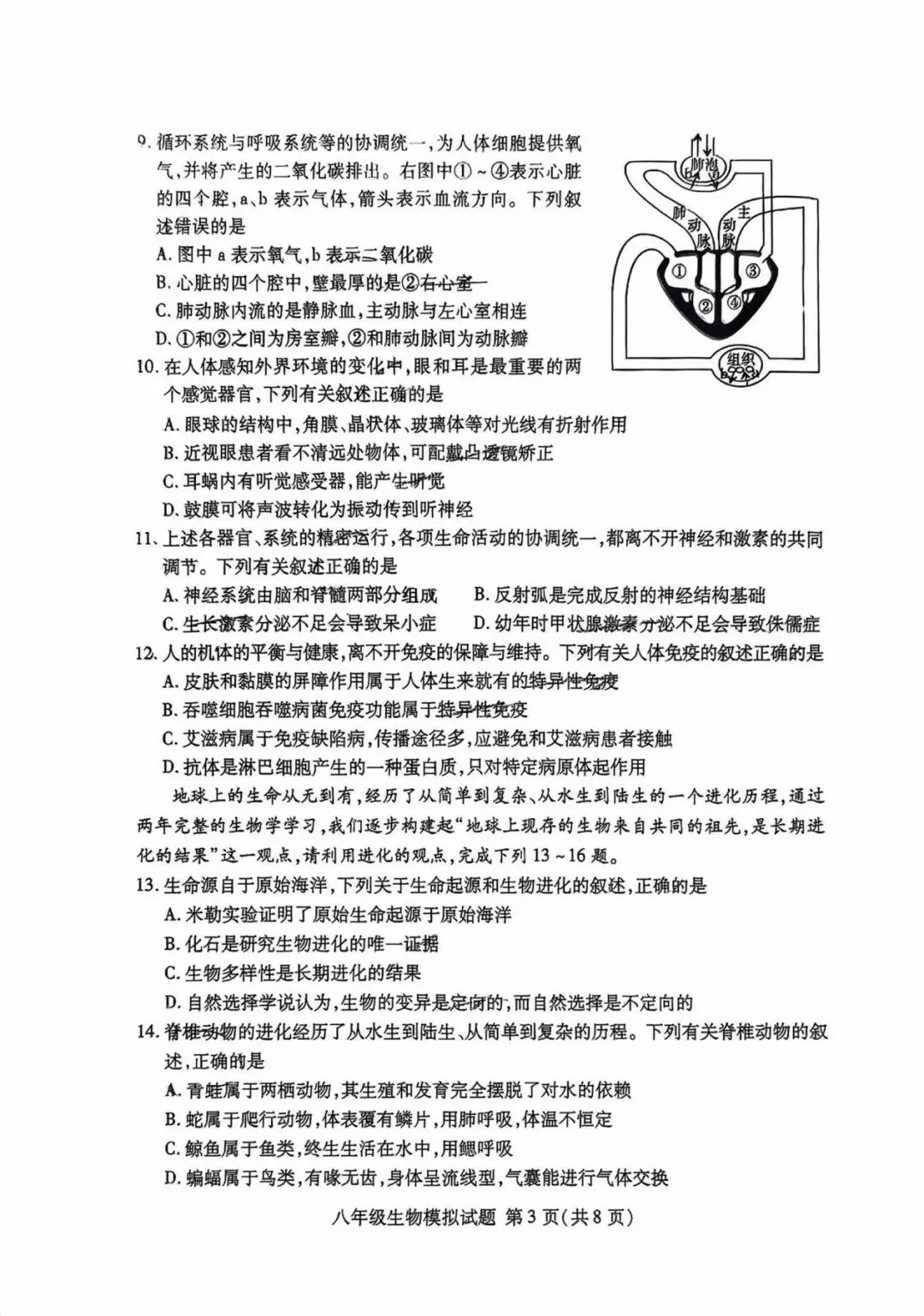 2026年初中学业水平考试模拟试卷 第3张