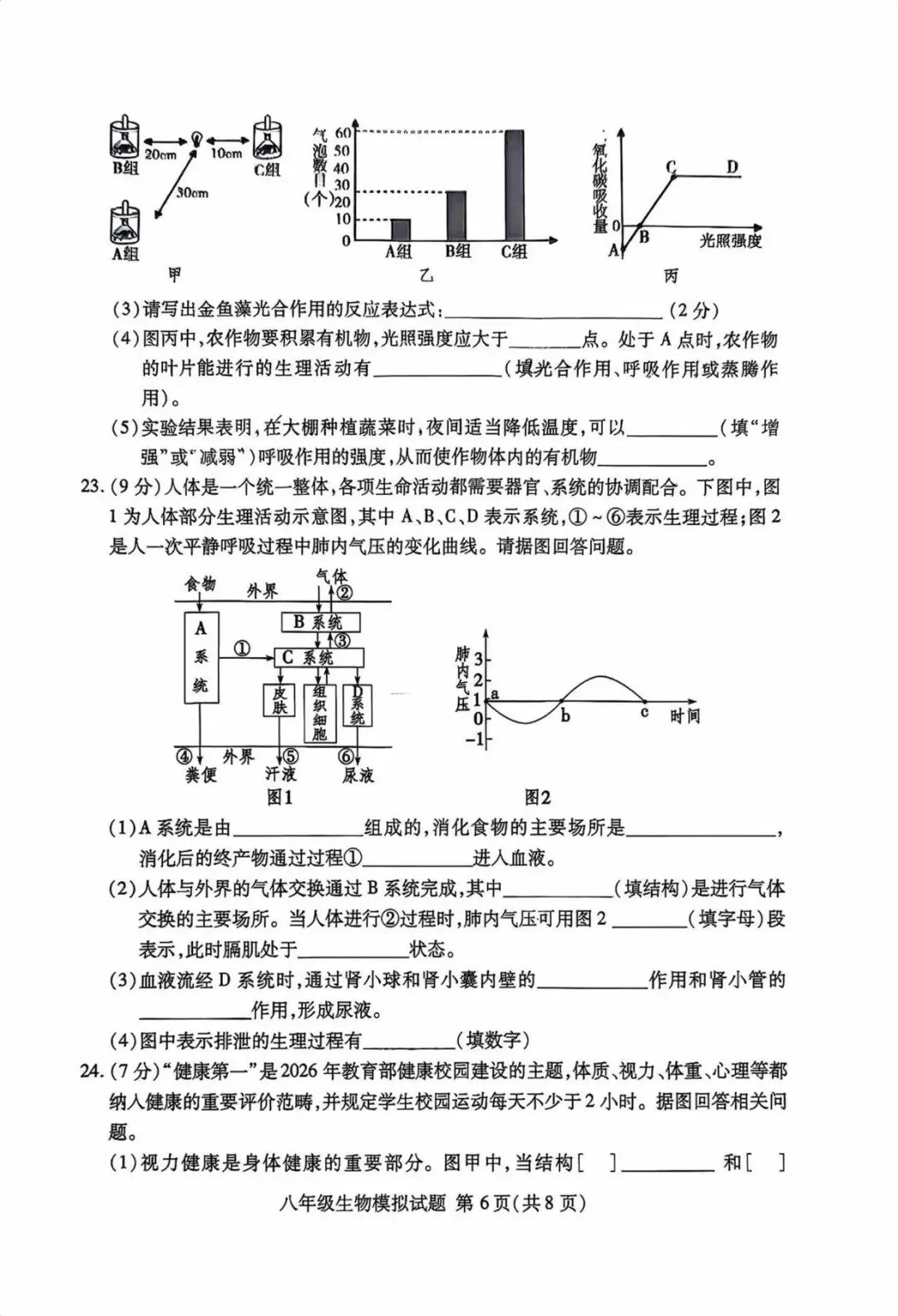 2026年初中学业水平考试模拟试卷 第6张