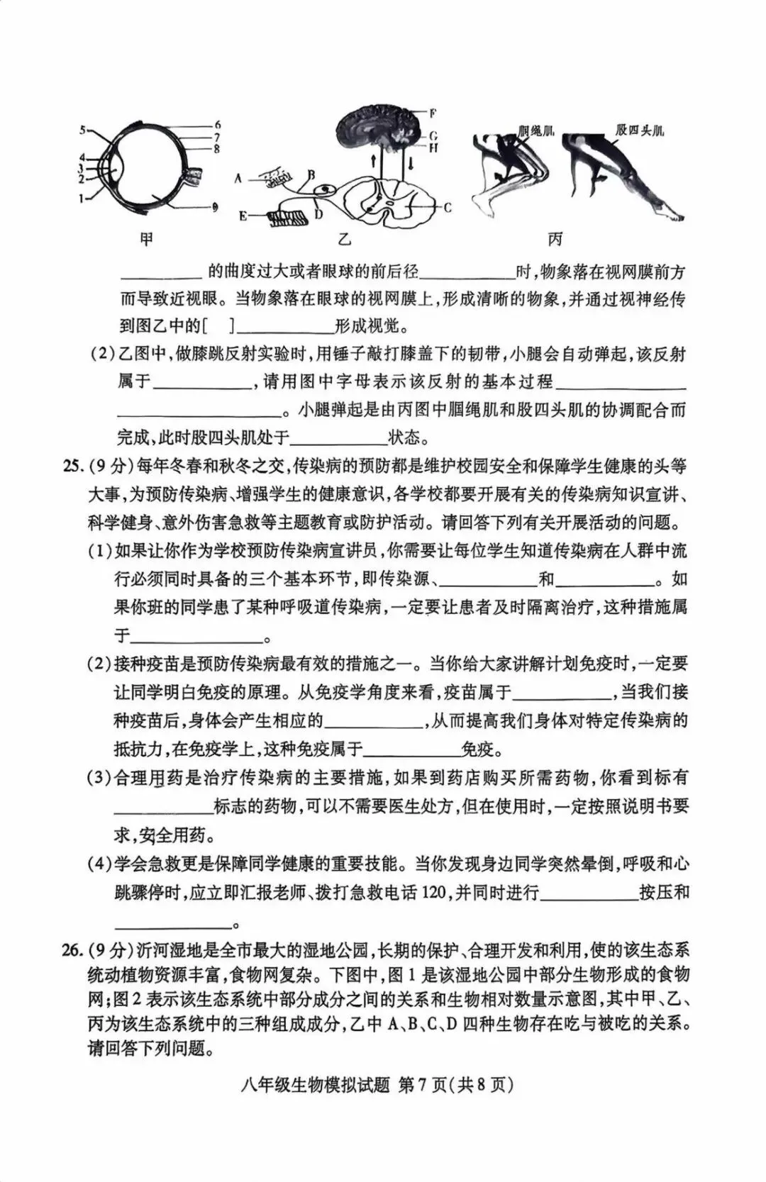 2026年初中学业水平考试模拟试卷 第7张