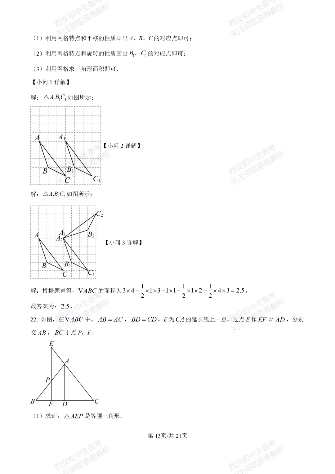 高新系真题!西安期中:【2026西安高新四初】八下期中考试,数学试题,免费下载! 第25张 高新系真题!西安期中:【2026西安高新四初】八下期中考试,数学试题,免费下载! 第25张