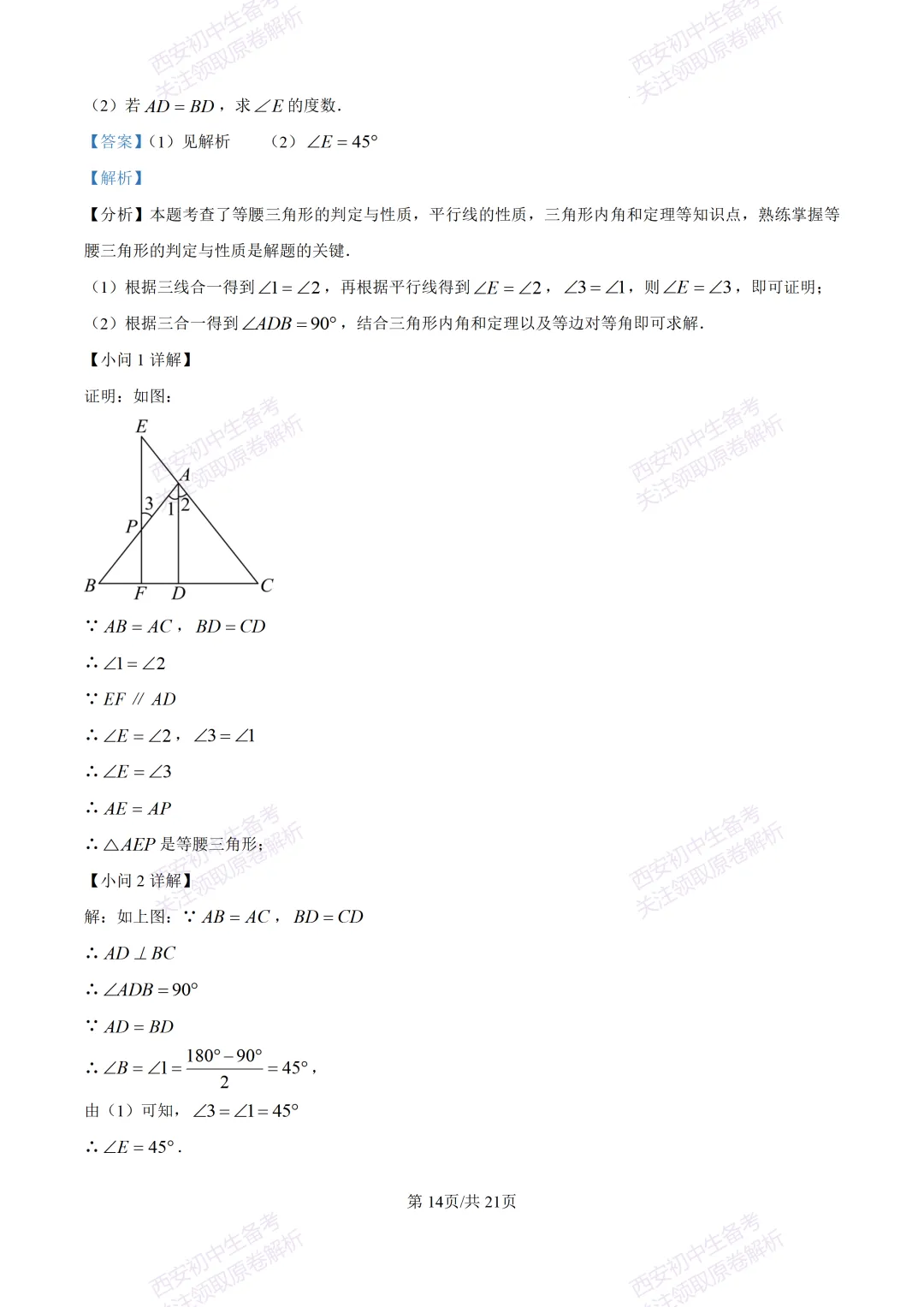 高新系真题!西安期中:【2026西安高新四初】八下期中考试,数学试题,免费下载! 第26张 高新系真题!西安期中:【2026西安高新四初】八下期中考试,数学试题,免费下载! 第26张