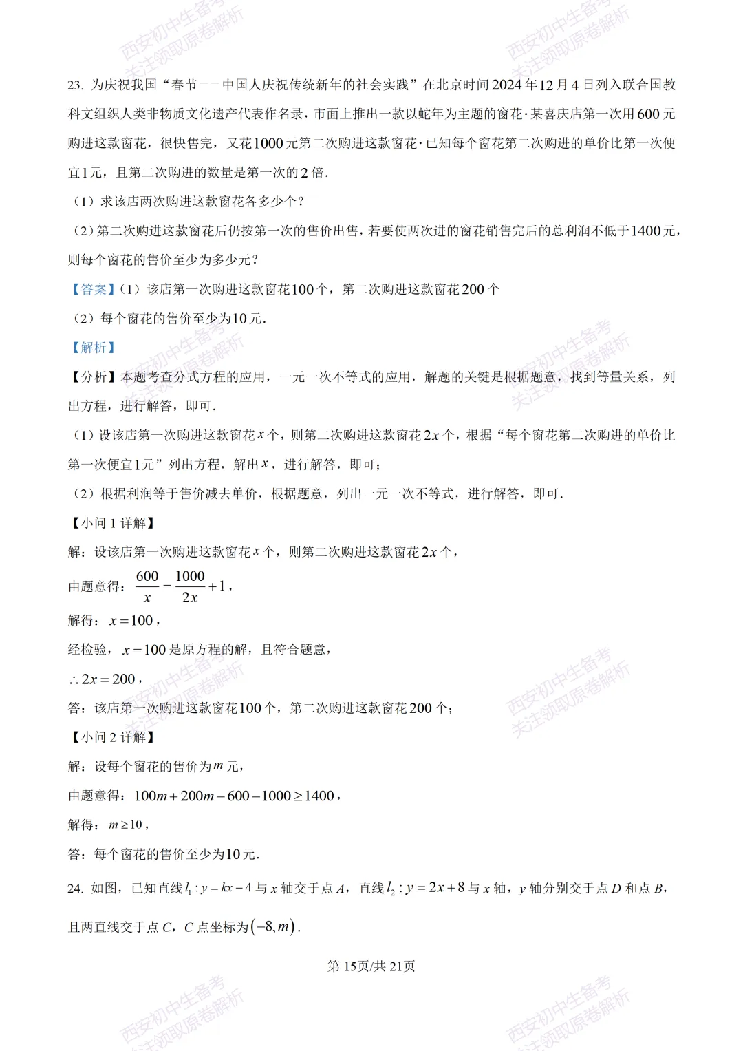 高新系真题!西安期中:【2026西安高新四初】八下期中考试,数学试题,免费下载! 第27张 高新系真题!西安期中:【2026西安高新四初】八下期中考试,数学试题,免费下载! 第27张