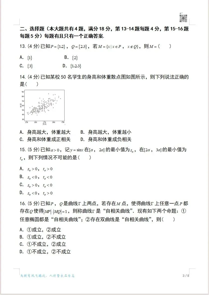 2023-2025上海高考数学真题卷(秋季)可打印 第3张 2023-2025上海高考数学真题卷(秋季)可打印 第3张
