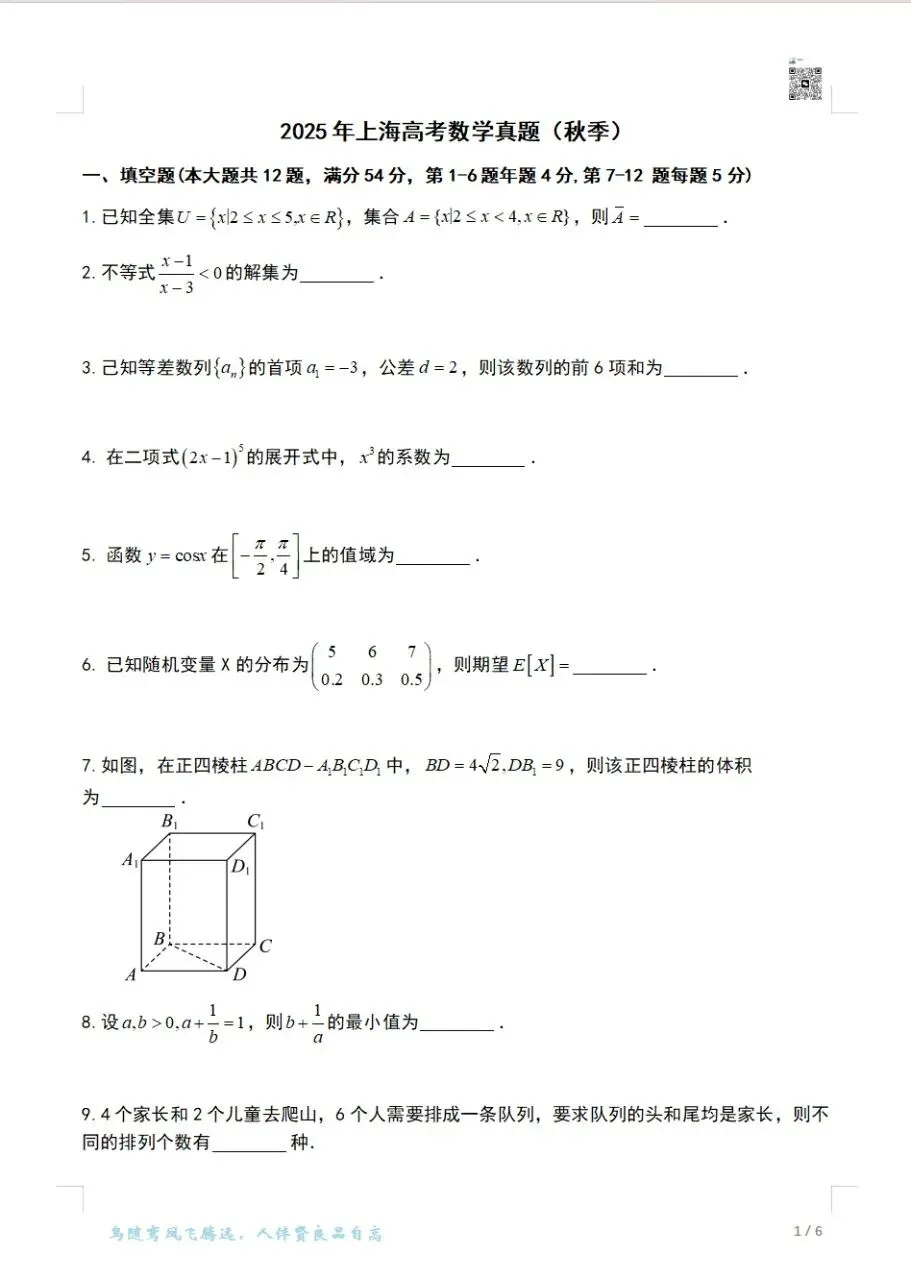 2023-2025上海高考数学真题卷(秋季)可打印 第17张 2023-2025上海高考数学真题卷(秋季)可打印 第17张