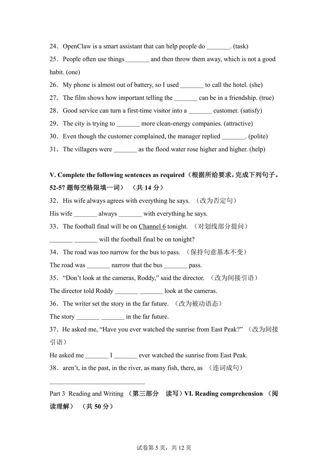 2026 上海市杨浦区初三二模【英语】真题试卷! 第5张 2026 上海市杨浦区初三二模【英语】真题试卷! 第5张