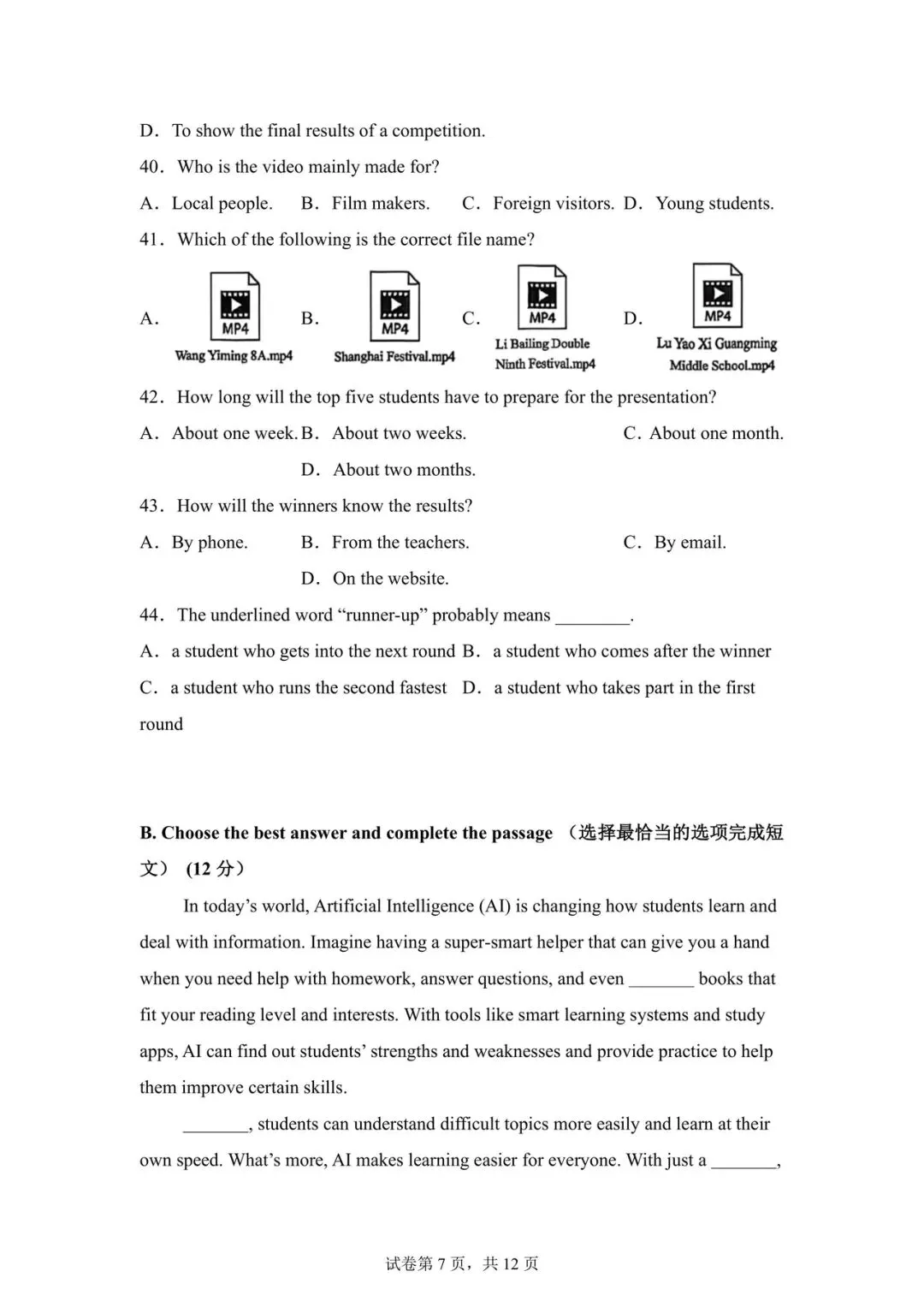 2026 上海市杨浦区初三二模【英语】真题试卷! 第7张 2026 上海市杨浦区初三二模【英语】真题试卷! 第7张
