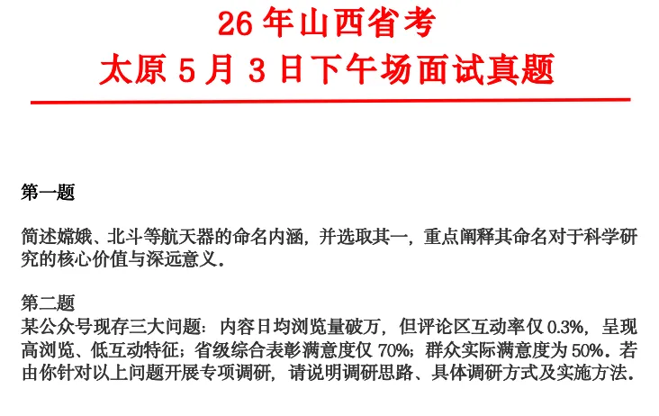 26年山西省考太原面试成绩+面试真题(5月3日) 第31张