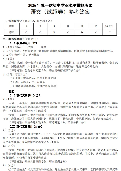 2026年湖南永州市中考一模语文答案 第4张 2026年湖南永州市中考一模语文答案 第4张