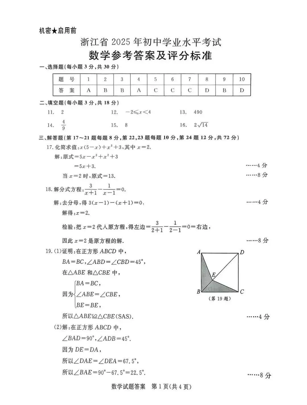 【浙江中考】浙江省2025年中考真题试卷及答案解析(PDF电子版可下载)浙江省中考试卷全学科附参考答案及评分标准 第4张