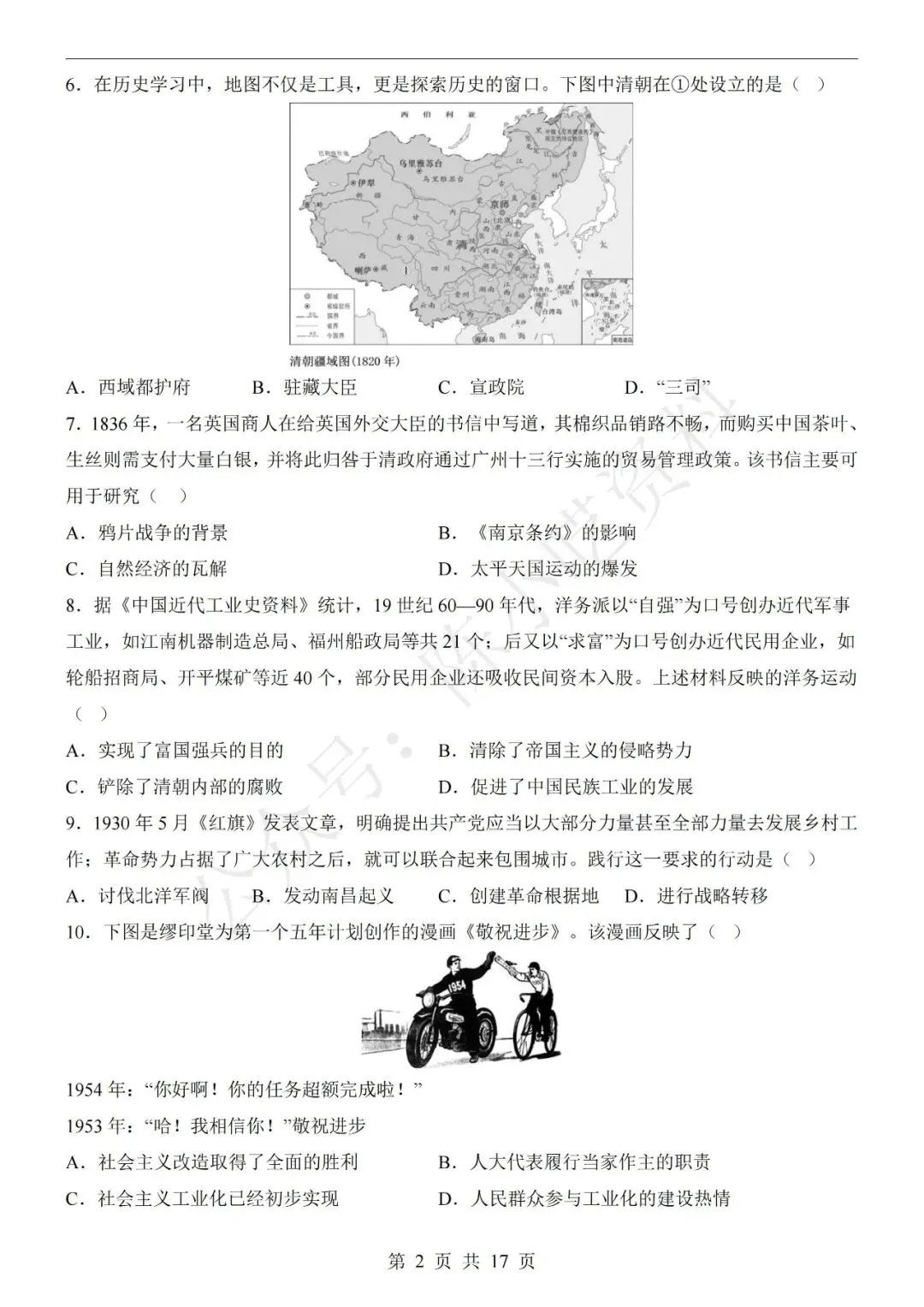2026年中考历史第二次模拟考试卷(共23份) 第5张