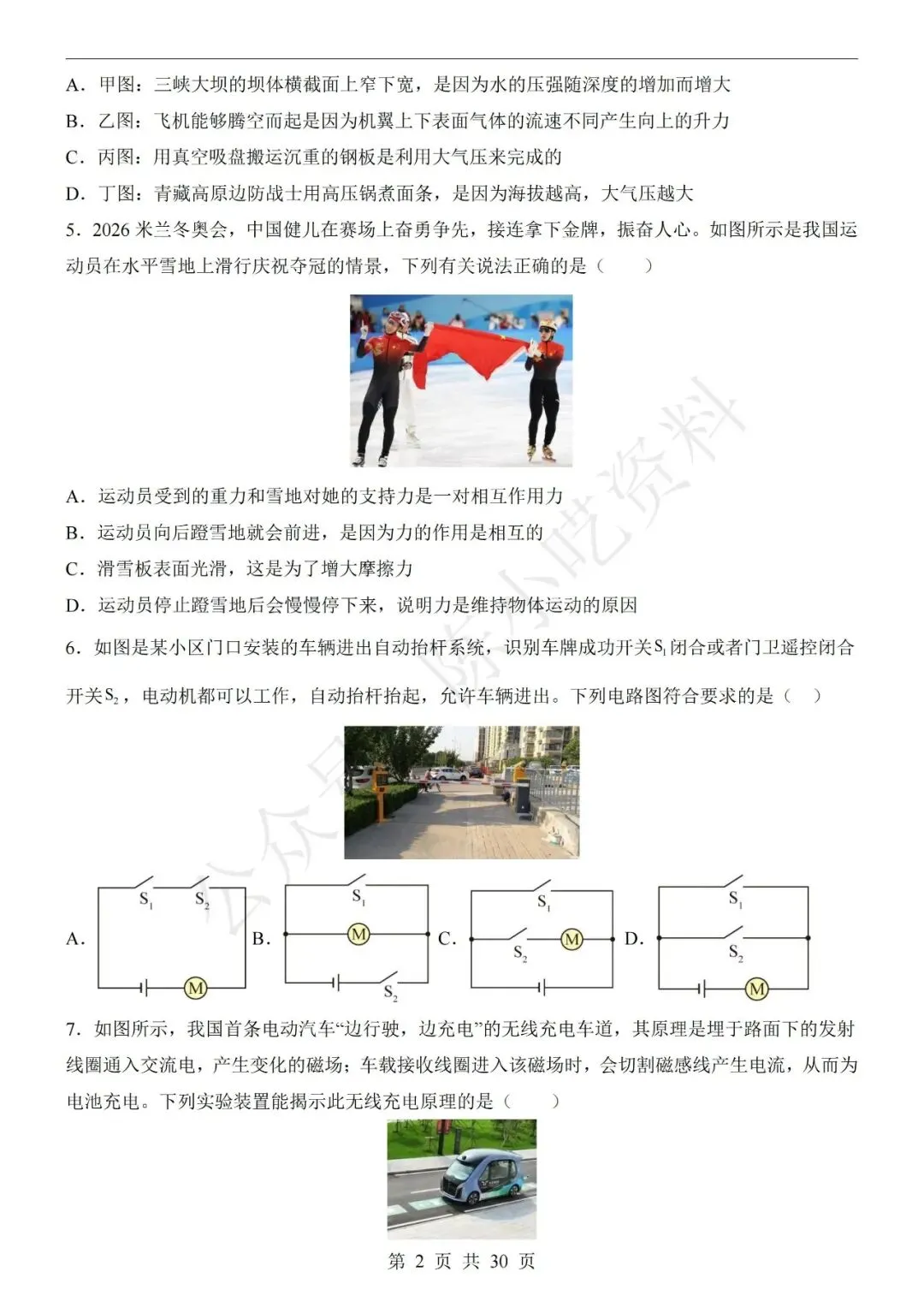 2026年中考物理第二次模拟考试卷(共22份) 第2张 2026年中考物理第二次模拟考试卷(共22份) 第2张