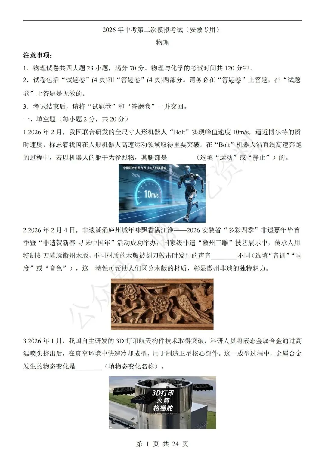 2026年中考物理第二次模拟考试卷(共22份) 第4张 2026年中考物理第二次模拟考试卷(共22份) 第4张