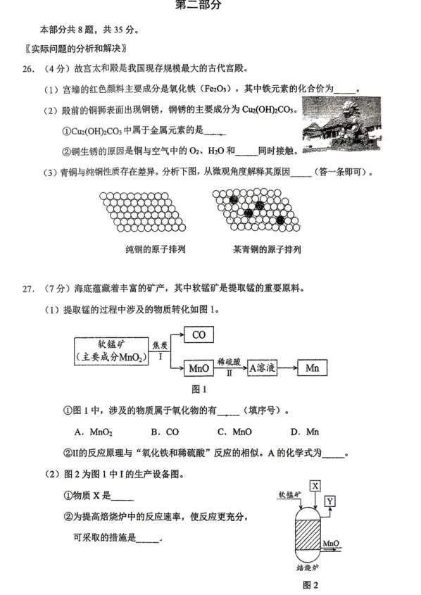 【中考模拟】2026年北京西城区中考一模化学试卷 第5张