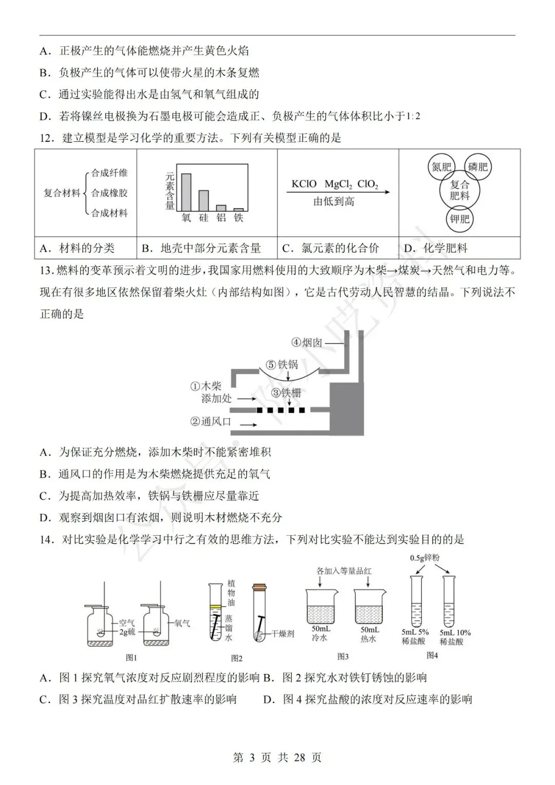 2026年中考化学第二次模拟考试卷(共22份) 第3张 2026年中考化学第二次模拟考试卷(共22份) 第3张