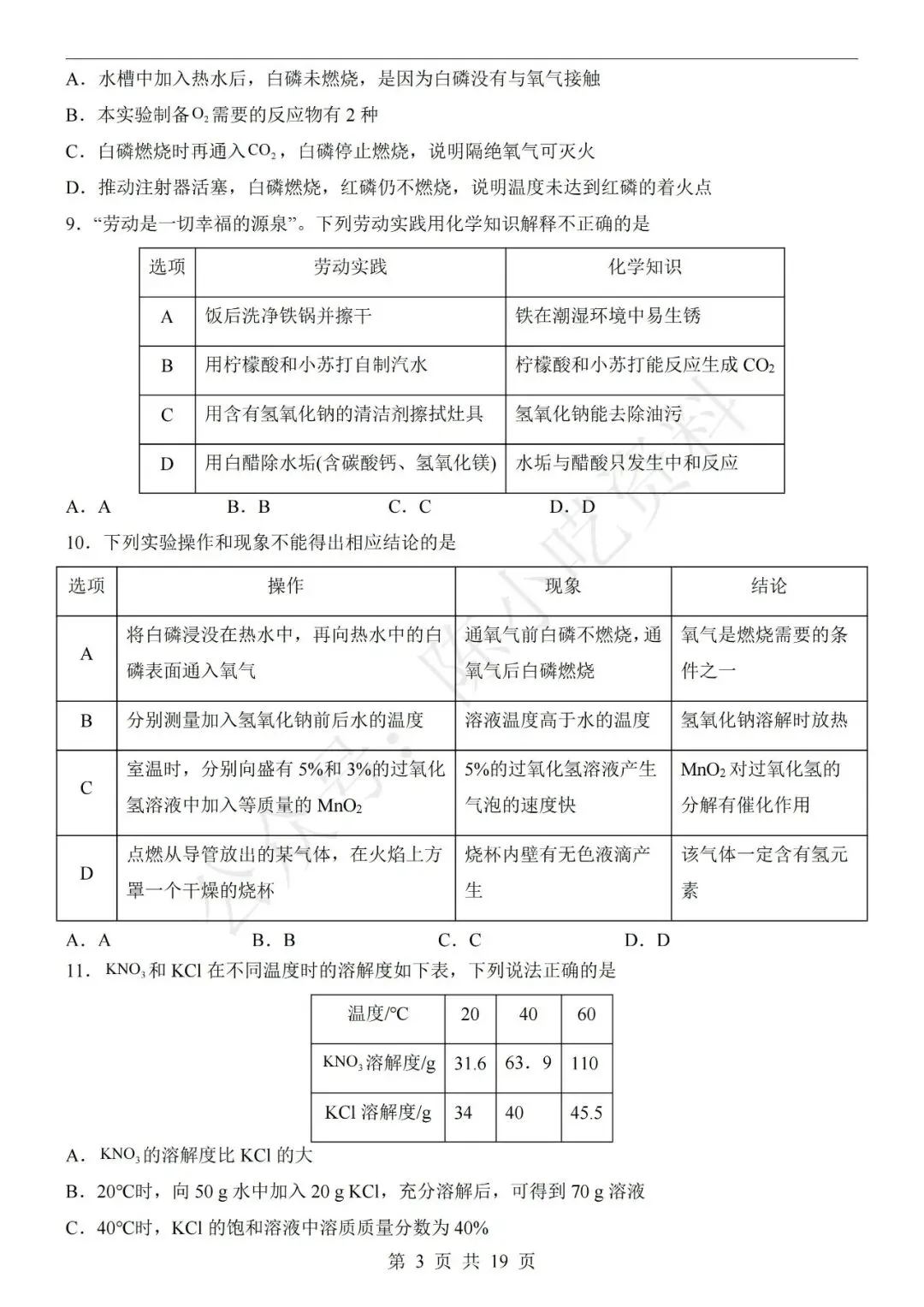 2026年中考化学第二次模拟考试卷(共22份) 第6张 2026年中考化学第二次模拟考试卷(共22份) 第6张