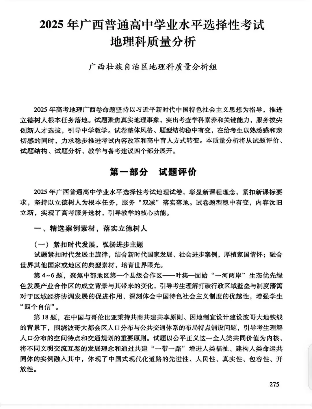 【高考真题11】2025广西高考地理真题官方解析 第1张