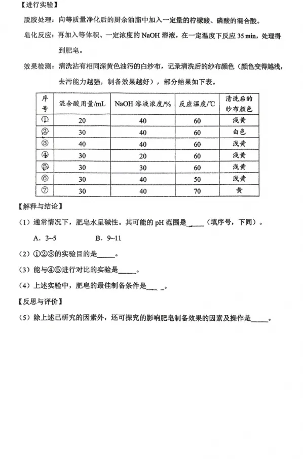 【中考模拟】2026年北京西城区中考一模化学试卷 第9张