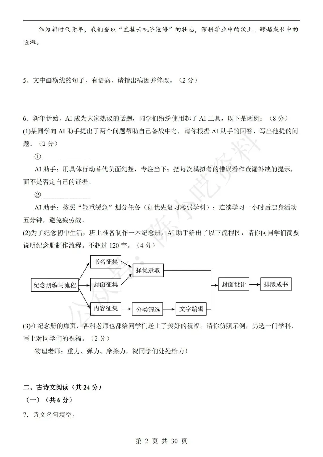 2026年中考语文第二次模拟考试卷(共23份) 第2张 2026年中考语文第二次模拟考试卷(共23份) 第2张
