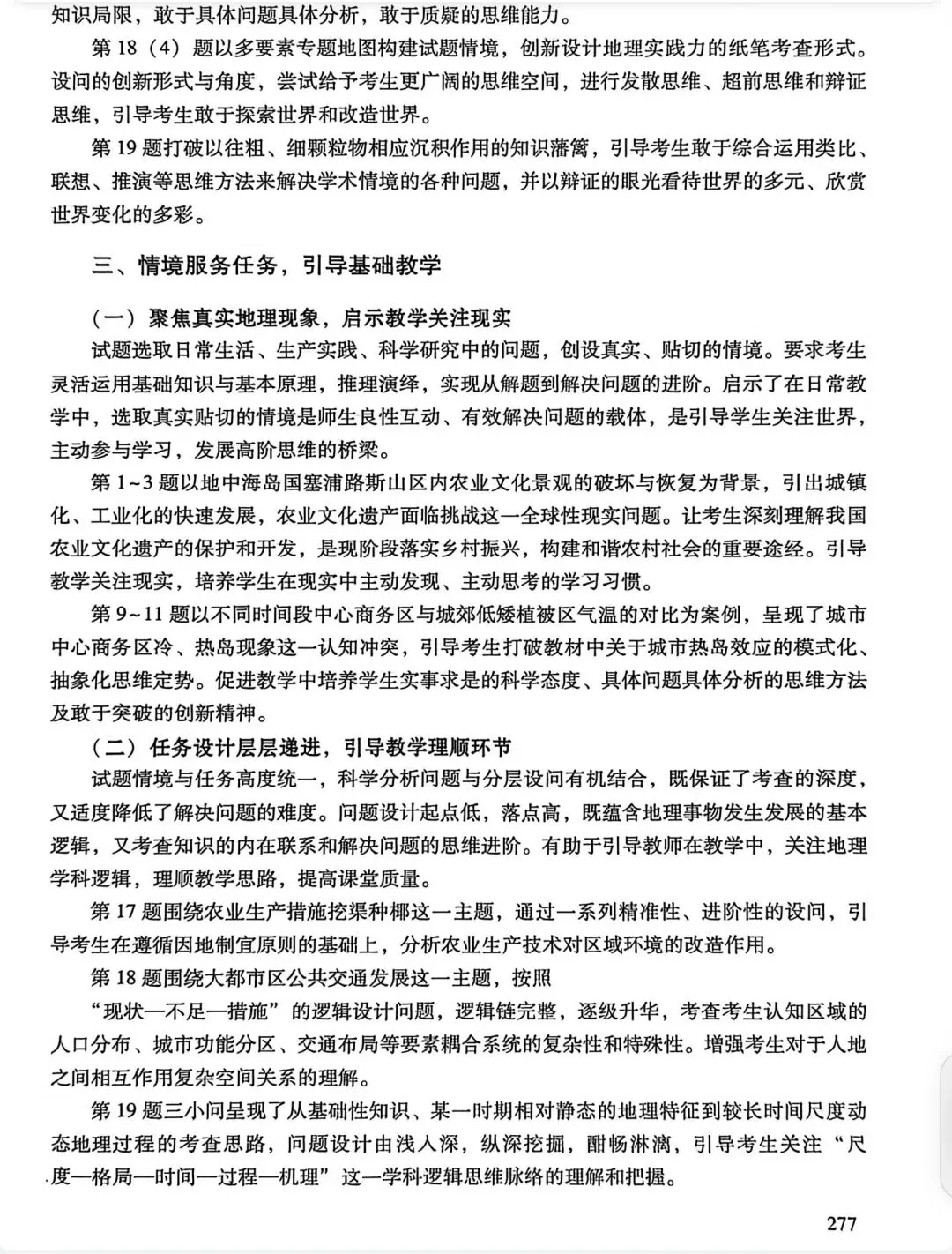 【高考真题11】2025广西高考地理真题官方解析 第3张