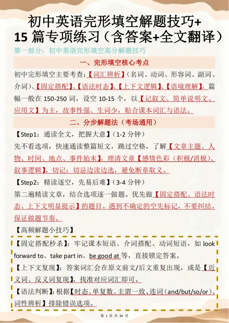 备战中考一定要看的英语完型填空,背完不丢分! 第1张