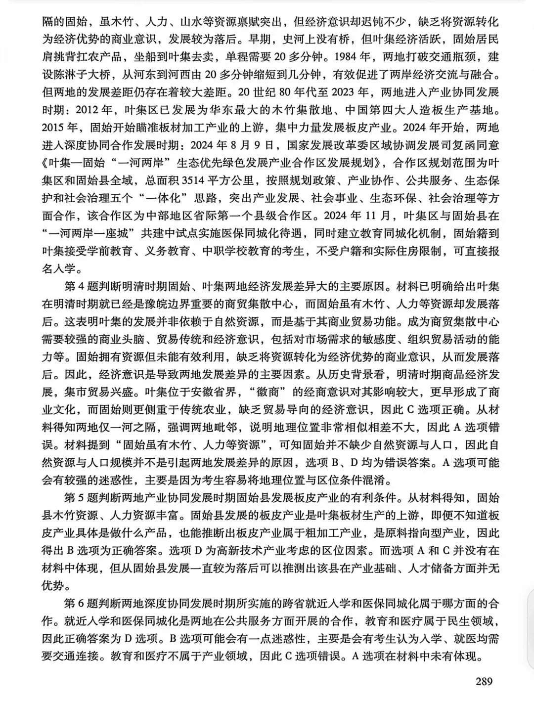 【高考真题11】2025广西高考地理真题官方解析 第15张