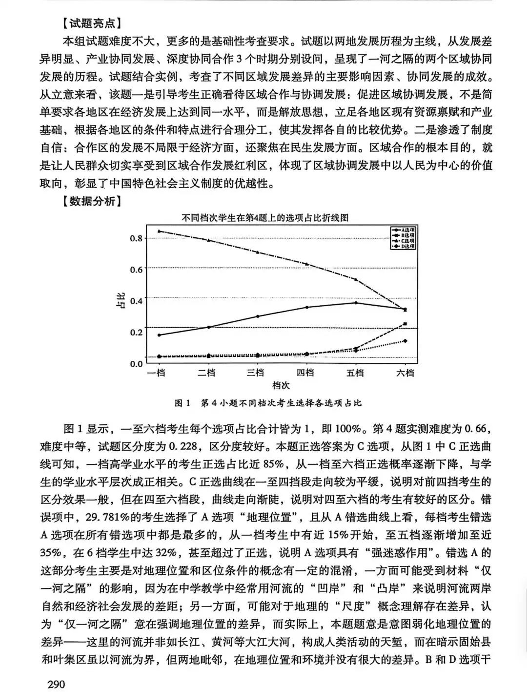 【高考真题11】2025广西高考地理真题官方解析 第16张