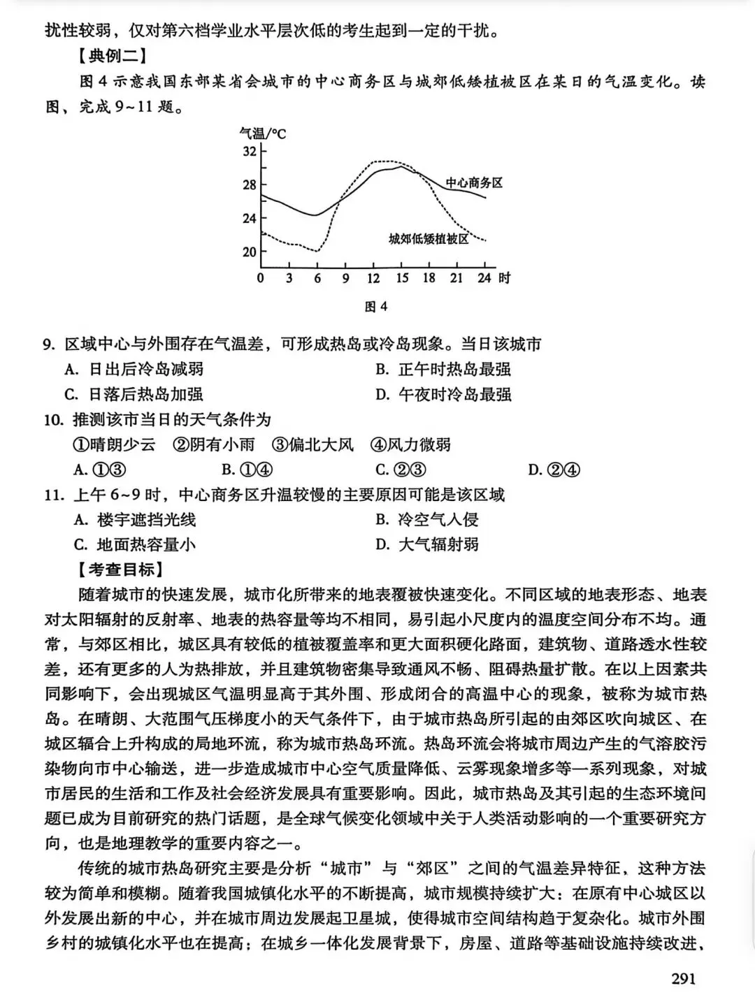 【高考真题11】2025广西高考地理真题官方解析 第17张