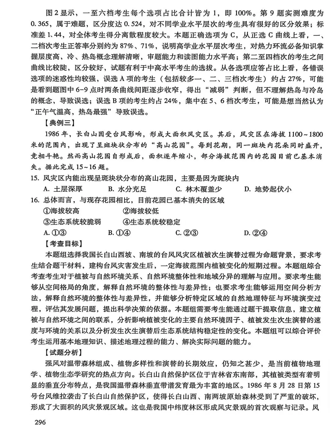 【高考真题11】2025广西高考地理真题官方解析 第22张