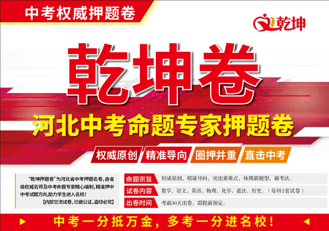 中考模拟|2026年河北各地中考摸底、一模物理卷汇总(后附乾坤押题卷预定链接) 第2张 中考模拟|2026年河北各地中考摸底、一模物理卷汇总(后附乾坤押题卷预定链接) 第2张